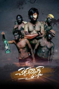 Cheddi Gang Tamasha (Tamil)