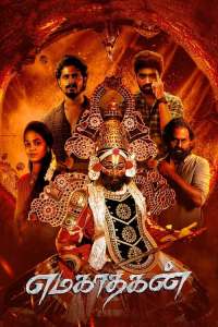 Emagadhagan (Tamil)